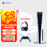 PlayStation PS5 国行游戏主机 PS5主机 次世代游戏机 游戏电玩 DW12A 兼容黑神话悟空 现货即发 轻薄PS5slim光驱版标配+原装耳机套装