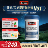 Swisse斯维诗 雄风片 男士活力片玛咖牡蛎精袋鼠精华淫羊藿精力120粒/瓶