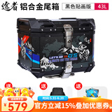 途者摩托车铝合金尾箱后备箱踏板车电动车行李箱工具箱通用特大号尾箱 43升黑色贴花版+不锈钢快拆-高配