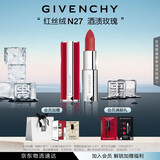纪梵希（Givenchy）红丝绒N27酒渍玫瑰色口红显色唇膏 生日礼物送女生 化妆品