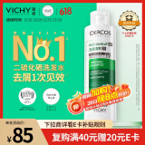 薇姿（VICHY）绿标去屑洗发水1%二硫化硒控油洗发水柔顺缓解头痒洗发露200ml
