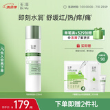玉泽（Dr.Yu）皮肤屏障修护专研保湿水200ml