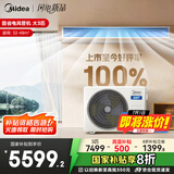 美的（Midea）3匹 酷省电 超一级能效家用中央空调风管机一拖一【行业领先APF4.62】KFR-75T2W/B3-KS(1)国家补贴