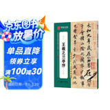 华夏万卷毛笔字帖 传世碑帖高清原色放大对照本.王羲之兰亭序 技法视频讲解版 原碑帖全文附简体旁注 书法培训教程