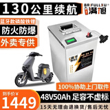 BRIFULLXU电动车电池大容量锂电池60v外卖三轮车磷酸铁锂电动摩托车专用款 蓝牙铁锂48v50ah 【100-130KM】 【汽车模块大单体】