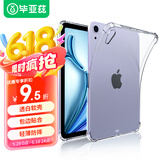 毕亚兹适用2025/24款iPad Air7/6/5保护套 苹果平板电脑10.9/11英寸 TPU透明四角防摔软壳 PB241-透明白
