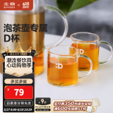 北鼎（Buydeem） 泡茶杯办公室家用茶具玻璃杯子带把茶水分离杯高硼硅玻璃 D杯*2
