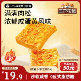 三只松鼠咸蛋黄肉松吐司500g 早餐面包代餐学生休闲零食充饥糕点点心箱装