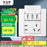 公牛（BULL）开关插座 G07系列 五孔带3位USB插座 86型面板G07E536S 白色