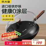 炊大皇铁锅家用无涂层不锈炒锅燃气灶专用炒锅炒菜锅平底锅极铁锅34cm