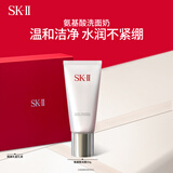 SK-II女士温和洁面120g氨基酸洗面奶sk2化妆品护肤品套装生日礼物skii