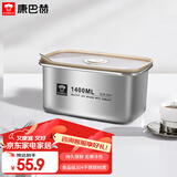 康巴赫（KBH）保鲜盒食品级304不锈钢微真空保鲜饭盒多用途收纳盒1400ml