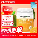 HEALTHY CARE维生素C咀嚼片500片补充维C VC 效期25年12月