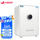 虎牌保险柜家用小型25/30cm办公全钢指纹/密码床头保险箱 60型-白色 指纹密码款