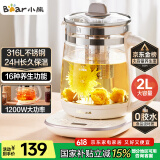 小熊（Bear）养生壶 2L大容量煮茶壶煮茶器 24H恒温花茶壶 炖煮一体烧水壶电热水壶 316L母婴材质 YSH-D20T6