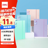 得力（deli）A3备考试卷夹文件夹 长押夹绑带设计 学生试卷作业简历资料收纳册 办公文件保护63245混色