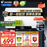 海尔（Haier）国家补贴电热水器家用50升/60升/80升免费上门安装洗澡免费上门速热储水式卫生间小尺寸节能防电墙 50L 2200W Leader 镁棒免更换节能款