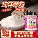 湾琴河 洋葱粉200g 纯洋葱粉烤鱿鱼腌肉烧烤撒料去腥香辛料