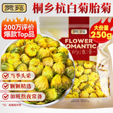 贡苑菊花茶 胎菊250g头采特优级大份实惠装贡菊杭白菊花蕾花草茶叶