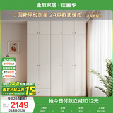 全友家居 简约奶油风衣柜组合家具卧室家用靠墙落地衣服柜子成品衣橱