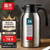 富光保温壶2.2L大容量304不锈钢保温瓶家用暖壶按压式热水壶开水瓶