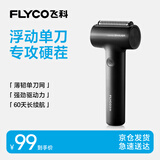 飞科（FLYCO）男士电动往复式小锤子刮胡剃须刀全身水洗生日节日礼物送男友老公送父亲FS683-星云黑 国家补贴
