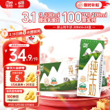 辉山自有牧场全脂纯牛奶 200ml*24盒 3.1g优质蛋白 营养牛奶