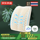 京东京造 泰国进口94%天然乳胶腰靠 舒适透气一体成型办公室汽车椅子靠背