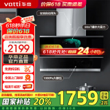 华帝（VATTI）国家政府补贴20% 油烟机 侧吸式 超薄 24/25立方大吸力 挥手操作 变频自动洗 华帝抽油烟机家用 经典丨顶侧双吸24立方丨i11142