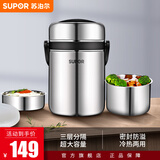 苏泊尔（SUPOR）保温饭盒304不锈钢大容量三层学生便当保温 黑色3层2.5L