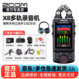 达斯冠录音笔X6 X8专业录音机便携手持蓝牙远程内录单反 X8官方标配（含蓝牙模块）