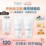 芙丽芳丝（Freeplus）洗面奶男女士氨基酸洁面乳60g*2