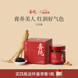 喜纯西洋参玉灵膏桂圆西洋人参双补营养滋补品养血养红气血养生滋补膏 【6瓶装】均价48元/瓶  送怀姜枣膏*1