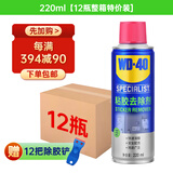 WD-40除胶剂220ml*12瓶整箱型号880422 赠除胶铲