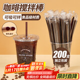 优奥（YOUAO）一次性吸管搅拌棒200只独立装吸管双孔塑料咖啡调棒热饮管