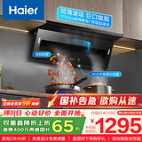 海尔（Haier）抽油烟机 政府补贴20%油烟机大嘴C61 顶侧双吸家用7字型齐平橱柜 变频25风量大吸力1100pa强排静压