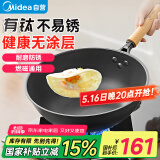美的（Midea）有钛无涂层不易粘精铁炒锅不生锈不穿孔 燃磁通用