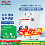德力西（DELIXI）空气开关 HDBE632C10 家用空开小型断路器2P双极断路器 2P10A