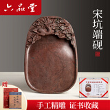 六品堂砚台 宋坑云龙端砚肇庆文房四宝雕刻小楷书法专用素砚墨砚天然可磨墨原石摆件毛笔研磨礼盒8寸