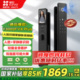 萤石Y3000FVX Plus智能锁 3D人脸识别支持掌静脉无需指纹 双摄双画面可视 家用全自动猫眼门铃视频门锁