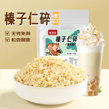 鲜窝窝 榛子碎100g  坚果碎原味奶茶冰淇淋酸奶碗甜品装饰烘焙原料