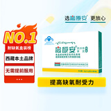 高原安胶囊0.4g/粒*20粒/盒 抗高原反应 高反 药房同款有红景天非口服液