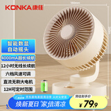 康佳（KONKA）风宝USB小风扇充电空气循环扇家用台式电风扇小型换气扇香薰驱蚊桌面风扇迷你户外露营风扇4000mA