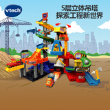 伟易达（Vtech）儿童玩具神奇轨道车智能趣味吊塔声光音乐翻斗车男孩女孩生日礼物