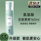 真丽斯（Genlese）氨基酸洁面慕斯洗面奶水乳护肤品礼盒清洁保湿洁面女神节礼物 洁面慕斯正装160ml
