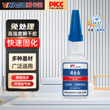 威卡固/VIKAGU 466 瞬干胶低粘度pp硅胶快速固化弹性材料胶水 20g