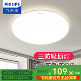 飞利浦（PHILIPS）LED全光谱吸顶灯阳台卧室厨房走廊卫生间灯具防水防尘防虫三防灯 24W 10㎡内适用 【防尘防虫】暖白光38CM