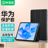毕亚兹 适用2024/22华为MatePadPro 11英寸保护套 华为平板电脑11英寸保护壳智能休眠三折支架PB362-黑色