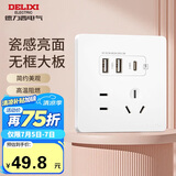 德力西（DELIXI）开关插座面板 CD821系列 双USB+Type-C五孔插座 时尚白大板