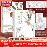 长安的荔枝、桃花源没事儿、太白金星有点烦、食南之徒等马伯庸作品集 大医日出篇+破晓篇正版显微镜下的大明两京十五日三国机密七侯笔录长安十二时辰上下册古董局中局全集风起陇西三国配角演义马伯庸笑翻中国简史 